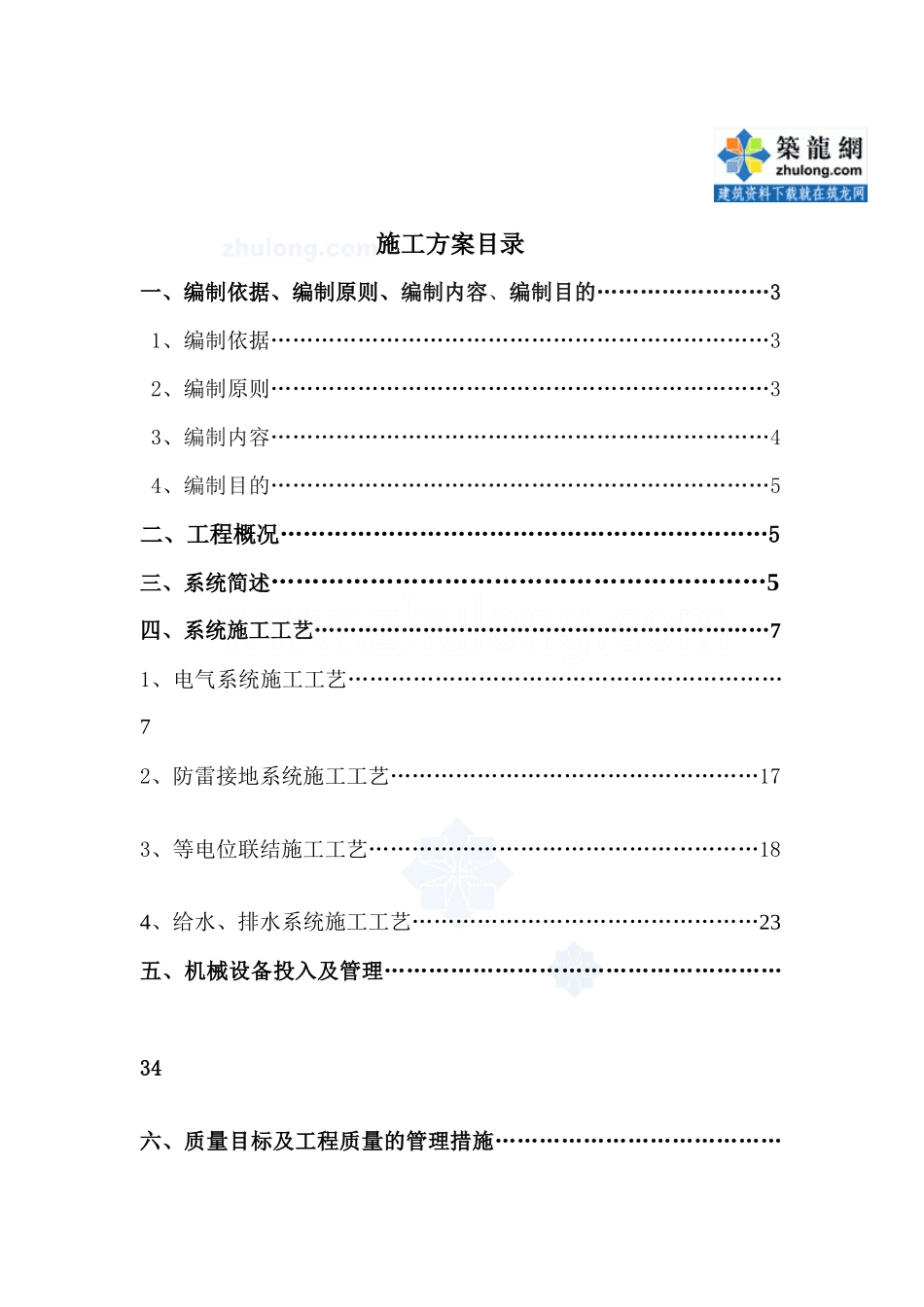 某机关办公楼水电安装施工方案_第2页