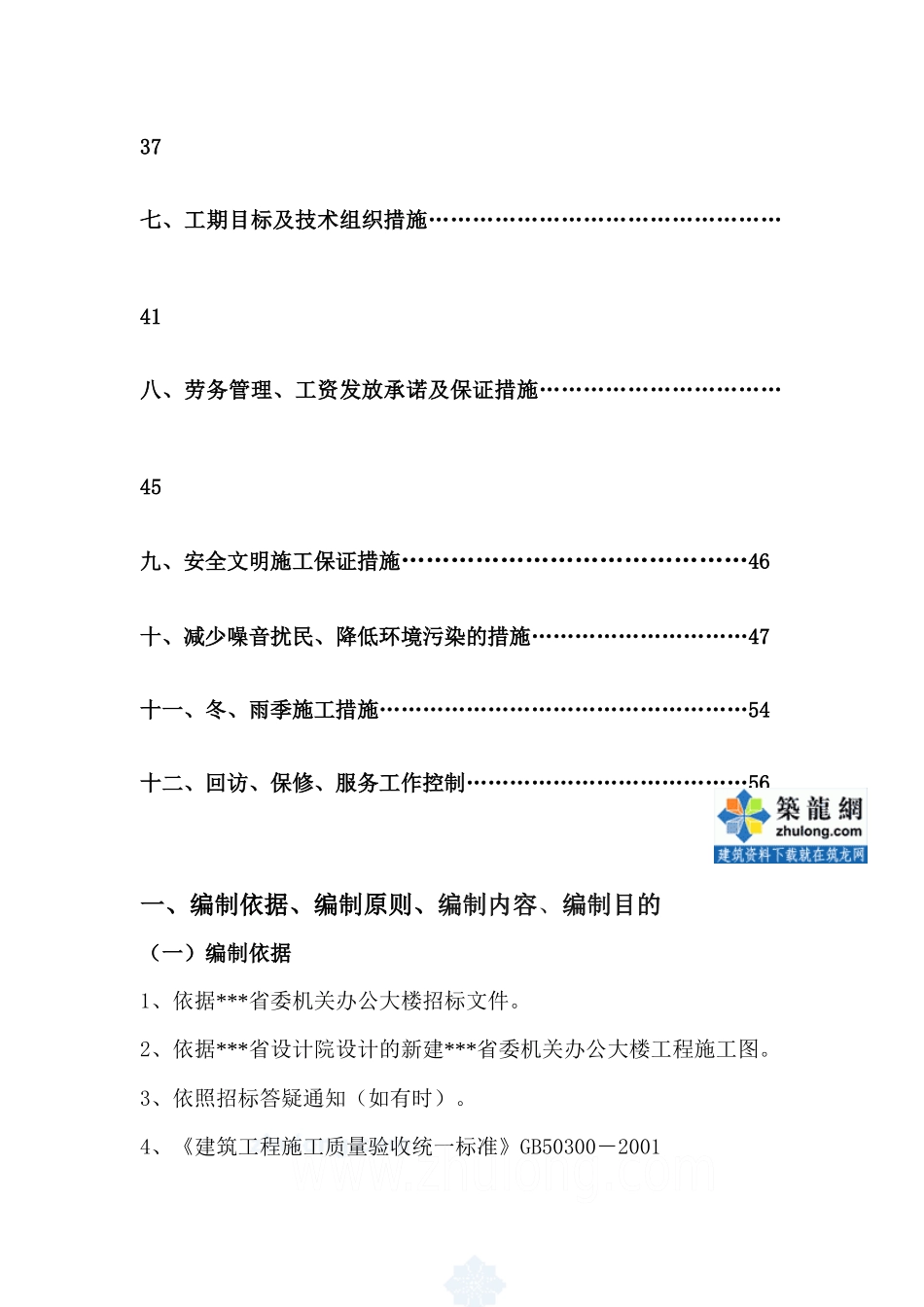 某机关办公楼水电安装施工方案_第3页