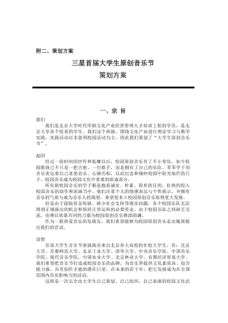 某高校赞助计划