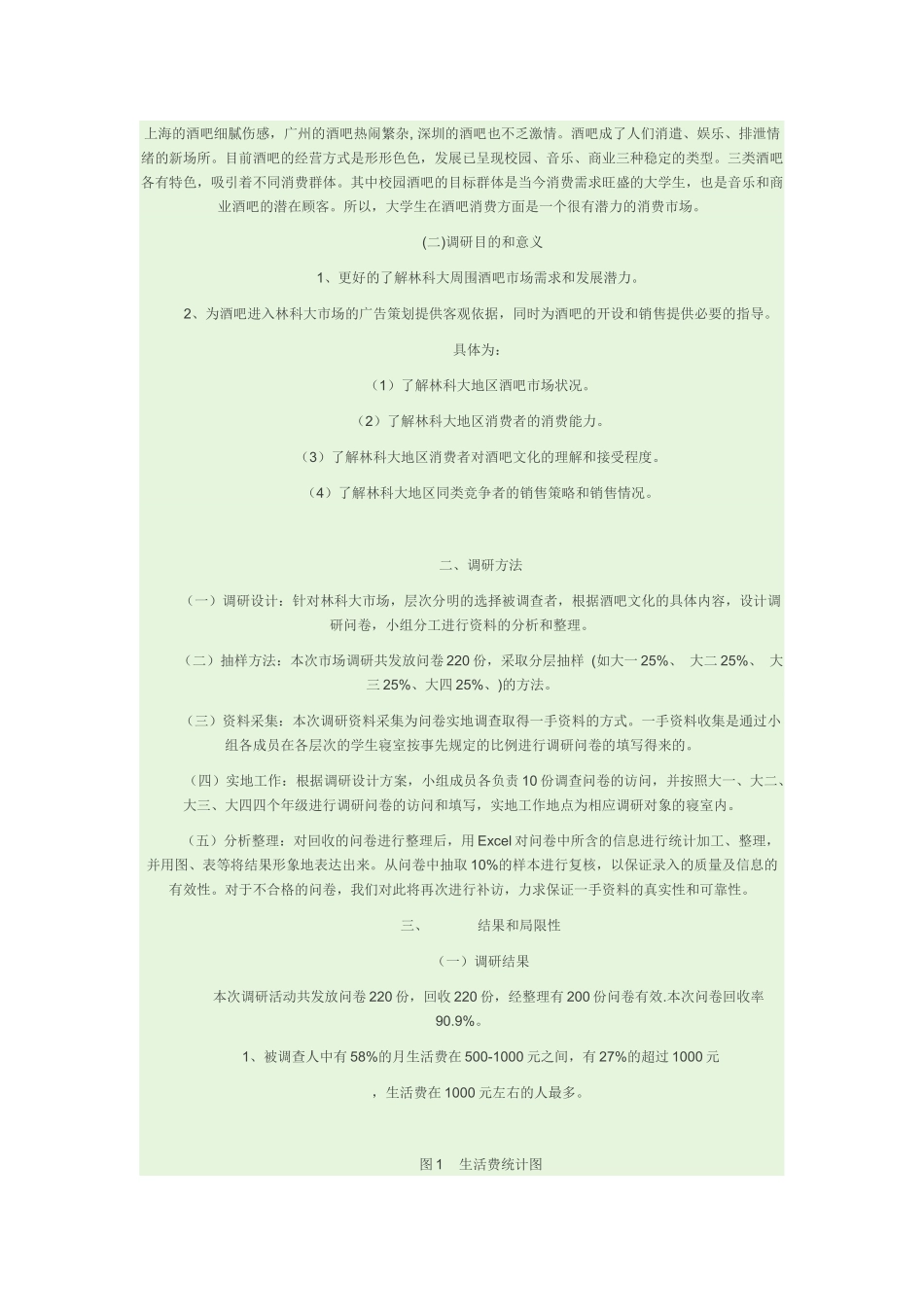 林科大酒吧服务市场_第3页