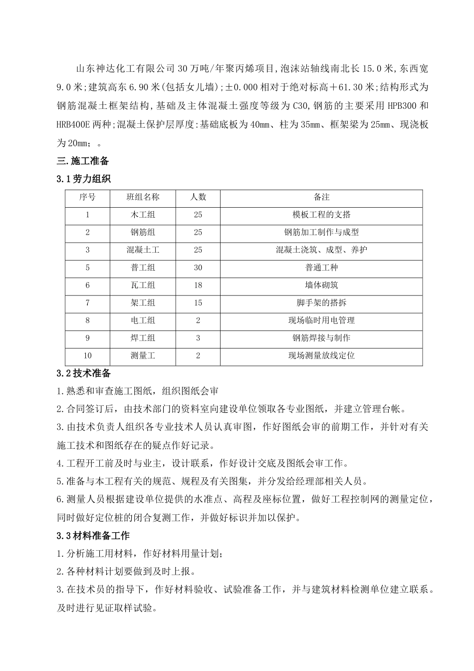 泡沫站基础主体结构施工方案_第2页
