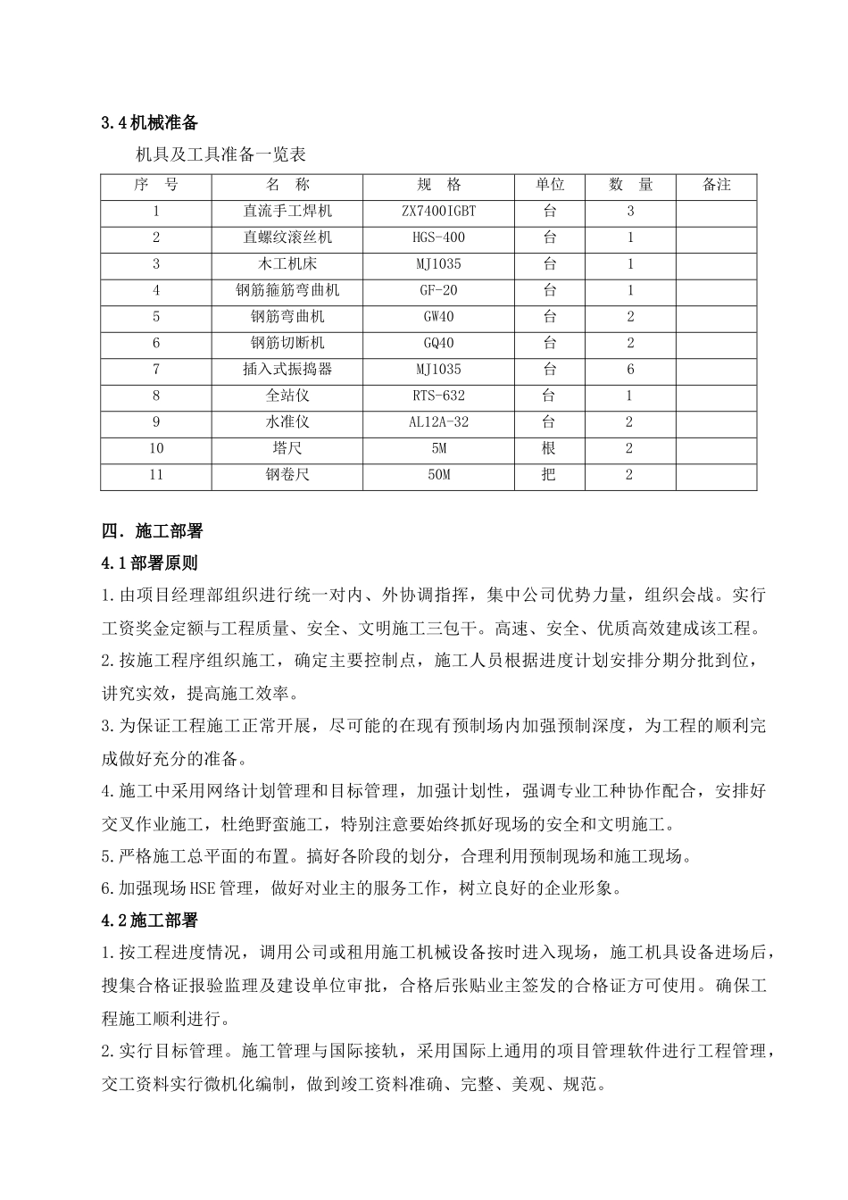 泡沫站基础主体结构施工方案_第3页