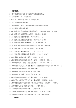 泡沫站基础主体结构施工方案