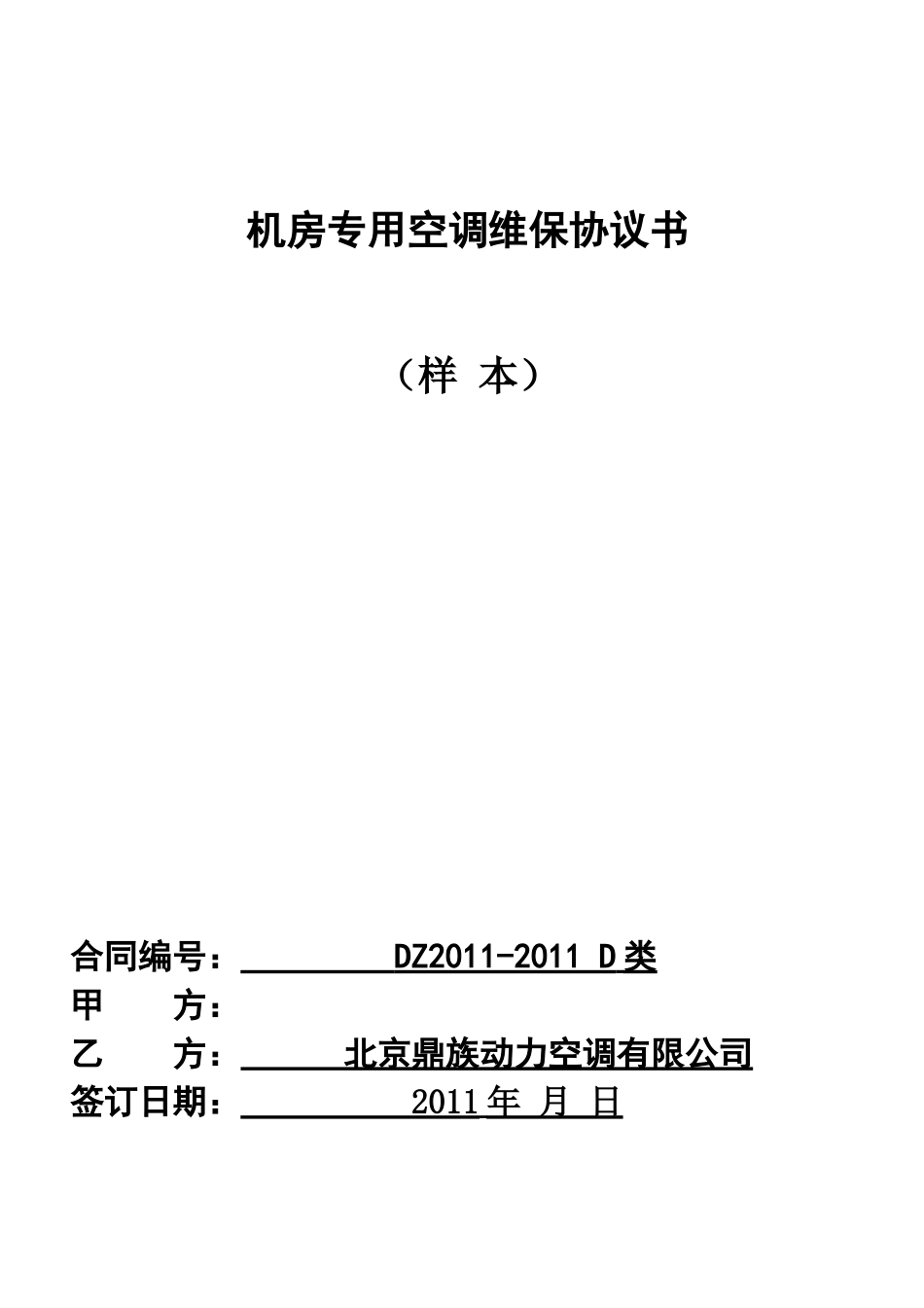 鼎族集团代维服务_第1页