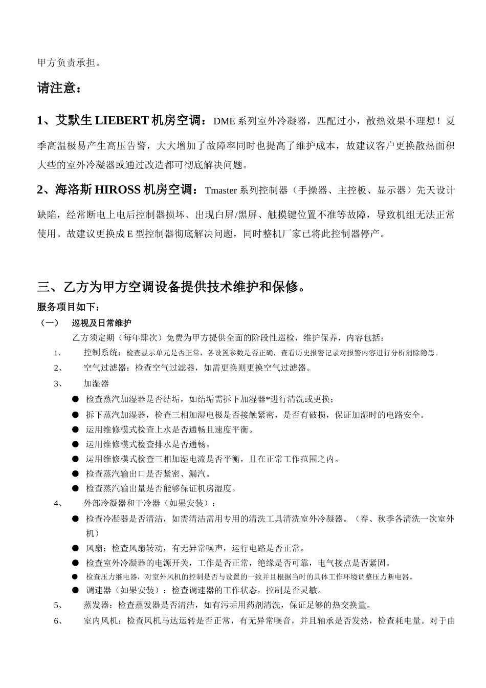 鼎族集团代维服务_第3页