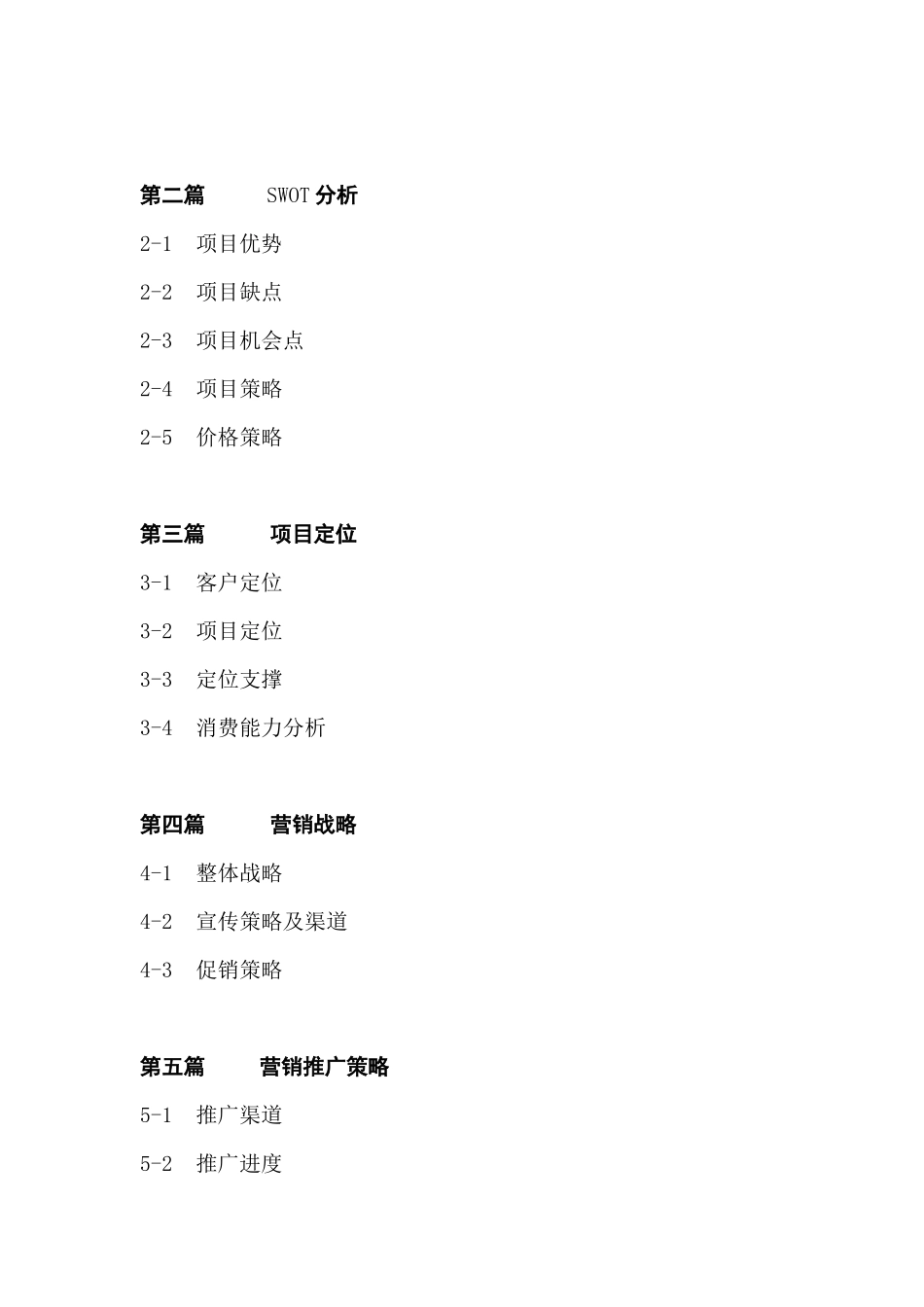 房地产市场营销策划报告_第2页