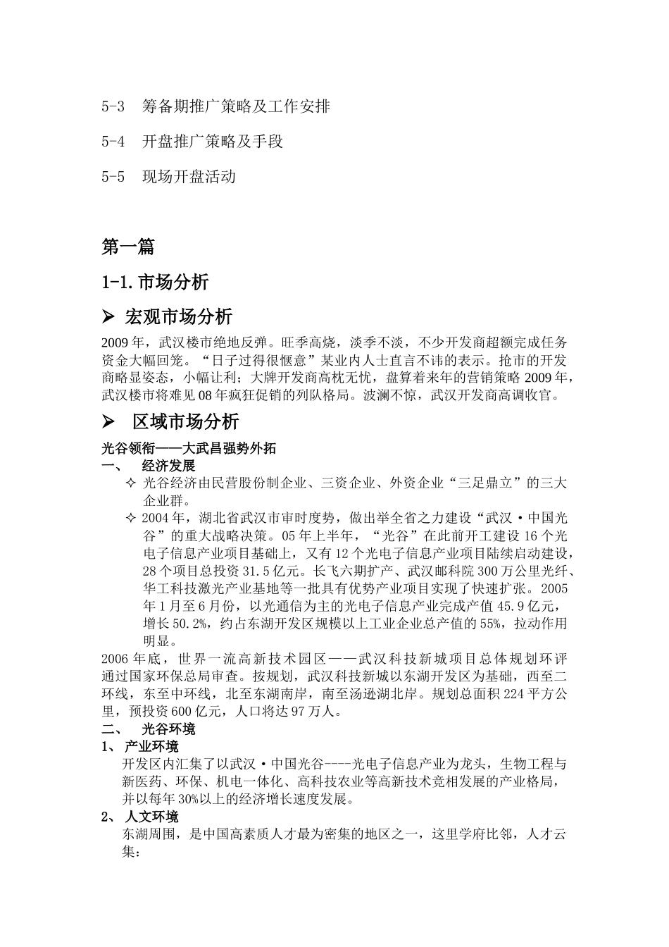 房地产市场营销策划报告_第3页