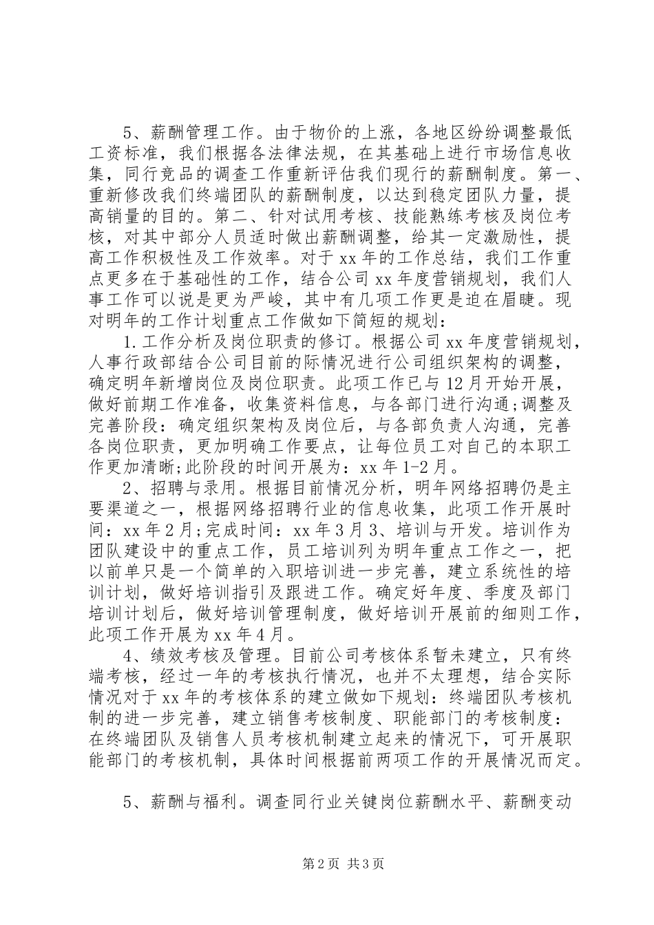 XX年公司人事部工作总结及XX年工作计划_第2页