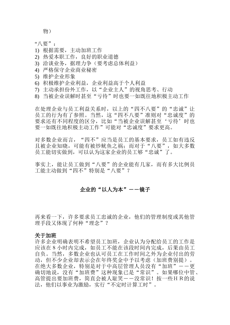 给客户老总进行“理念引导”_第2页