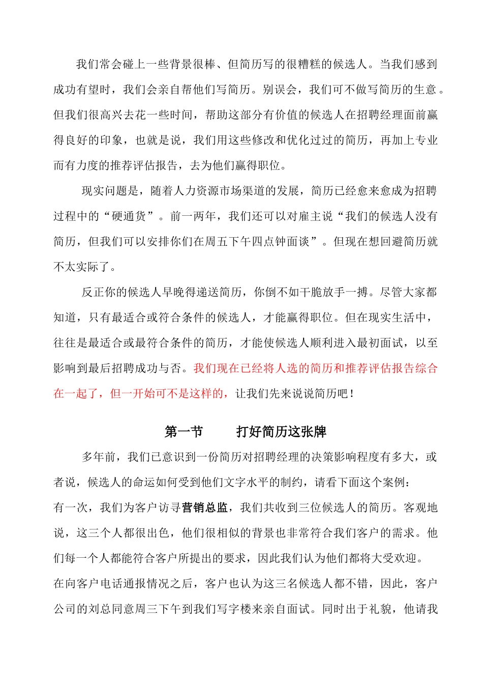 猎头业务培训手册_第2页
