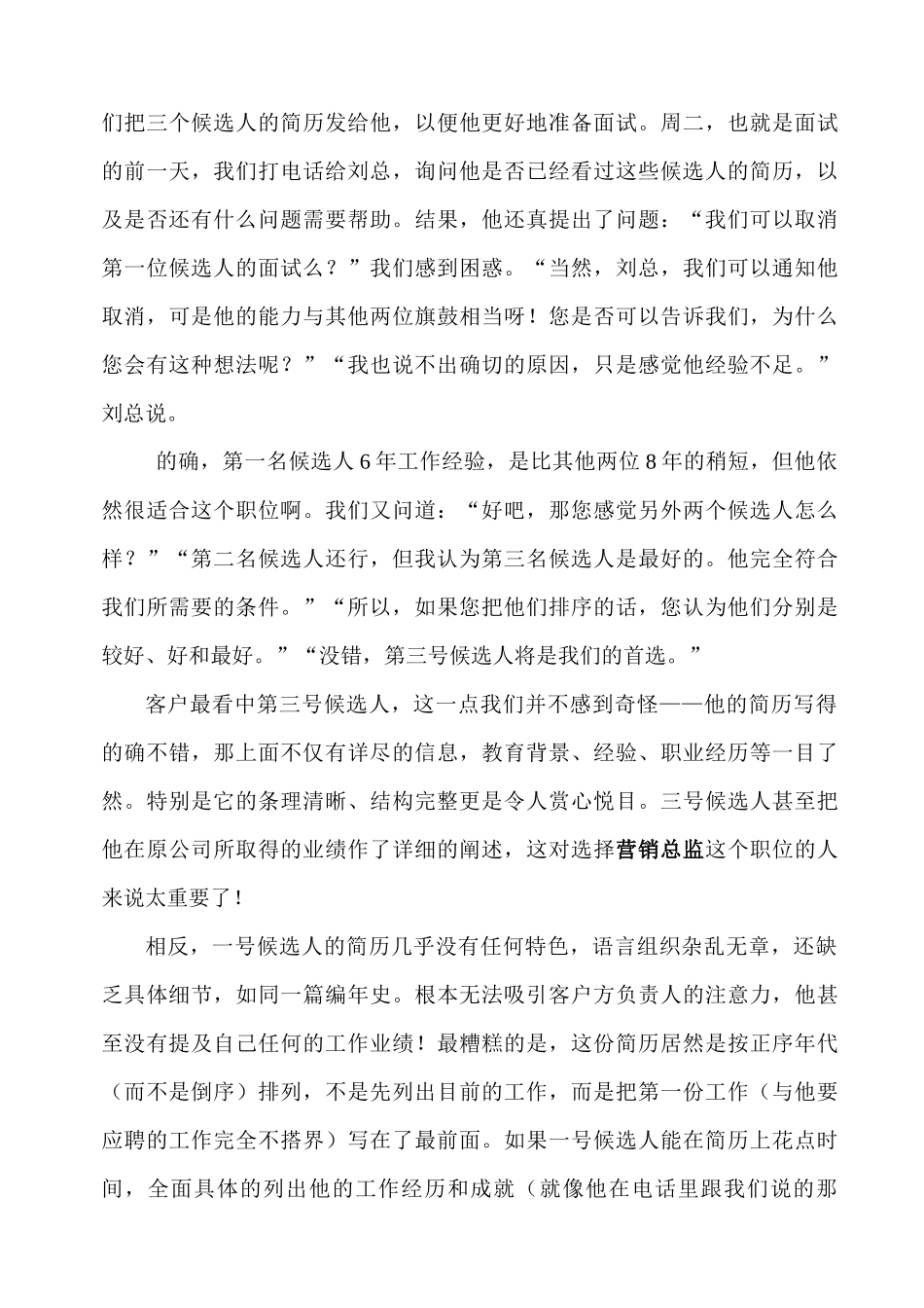 猎头业务培训手册_第3页