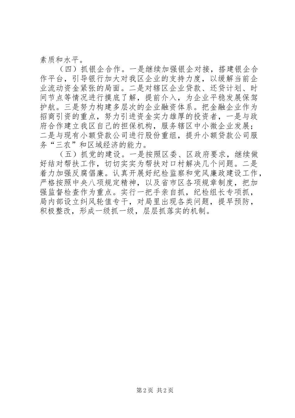 XX年工信局年度工作计划_第2页