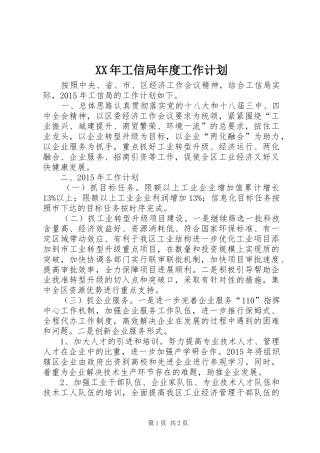 XX年工信局年度工作计划