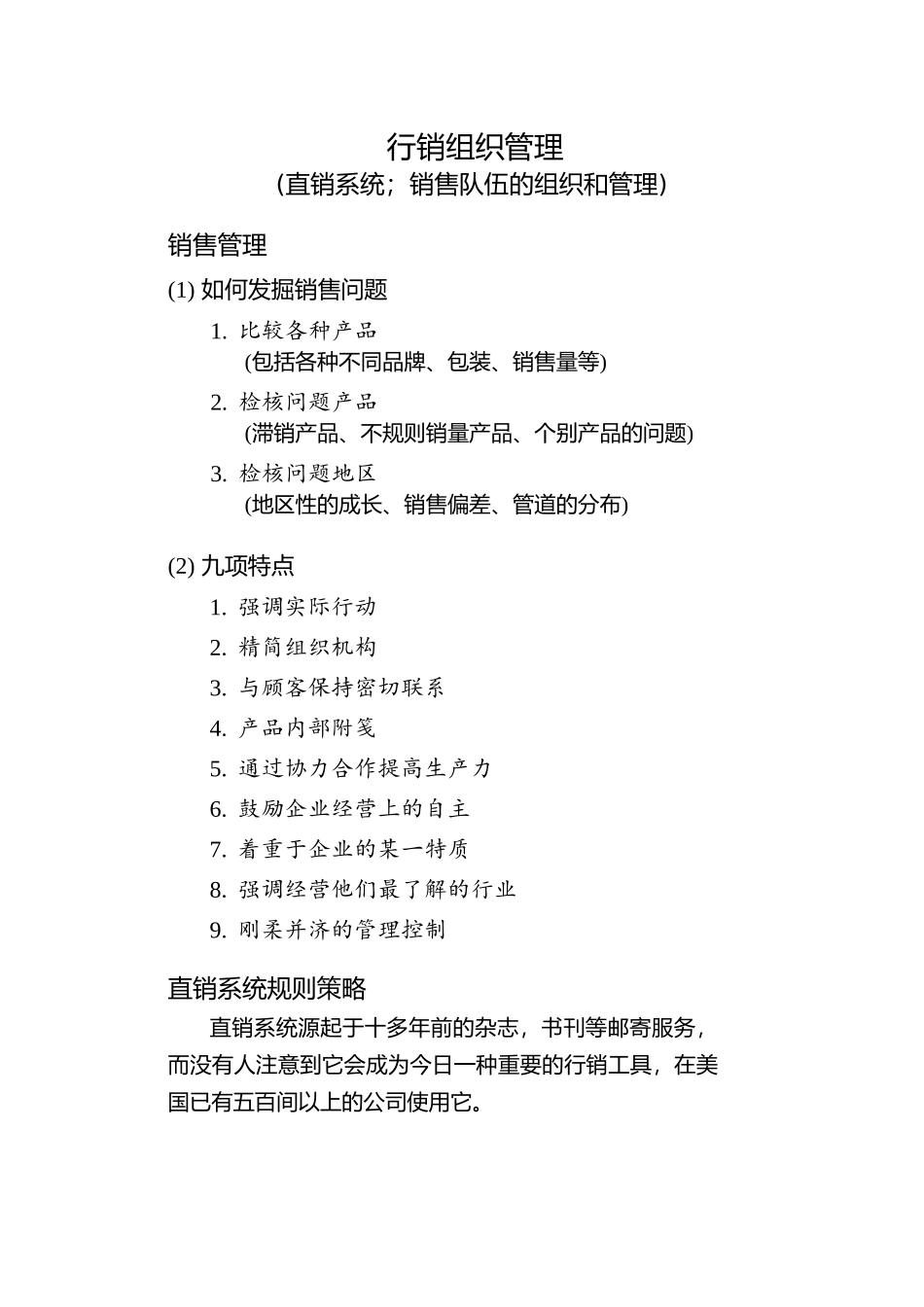 行销组织管理_第1页