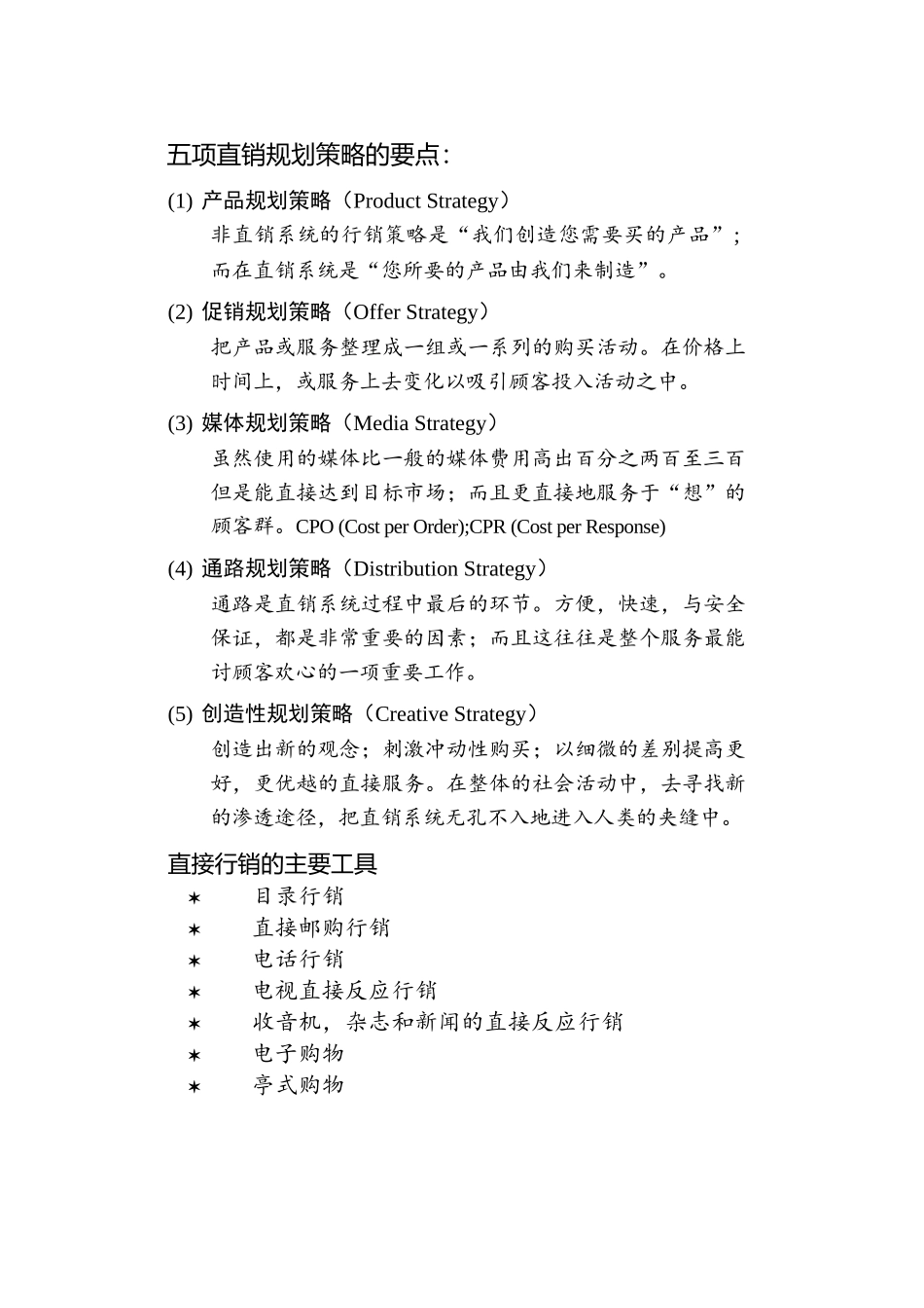 行销组织管理_第2页