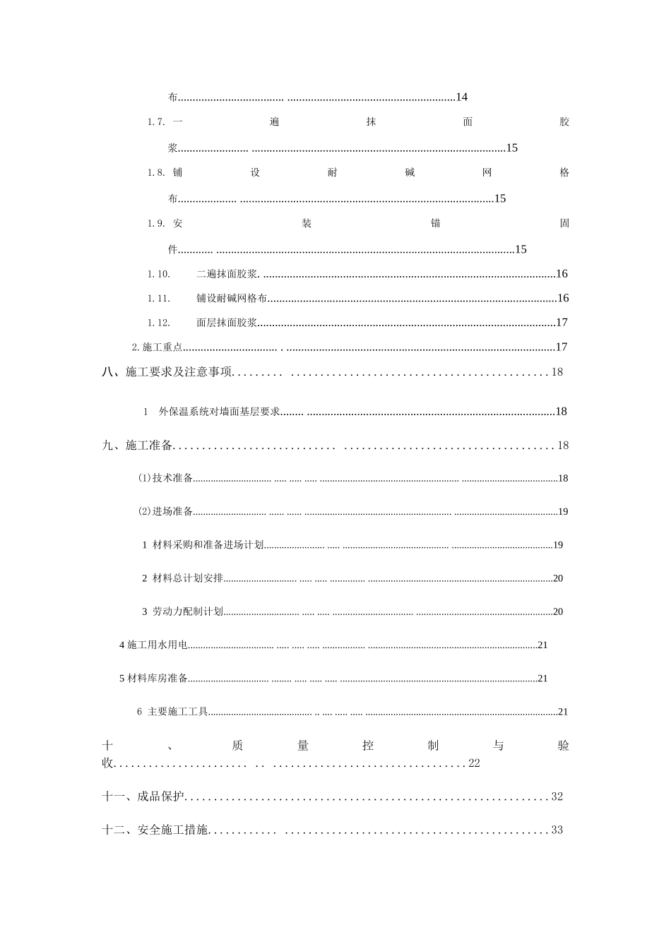 科园路岩棉板施工方案最终版_第3页