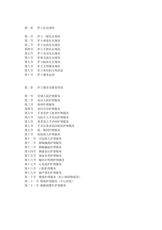 护理服务规范（52页）