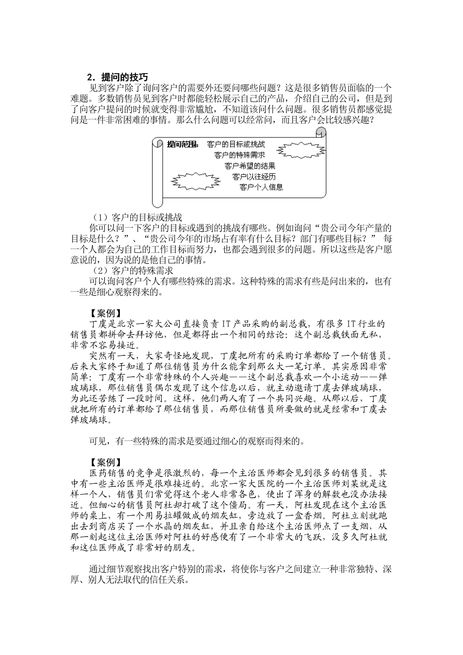 第2讲 EKStrong销售技巧(下)_第2页