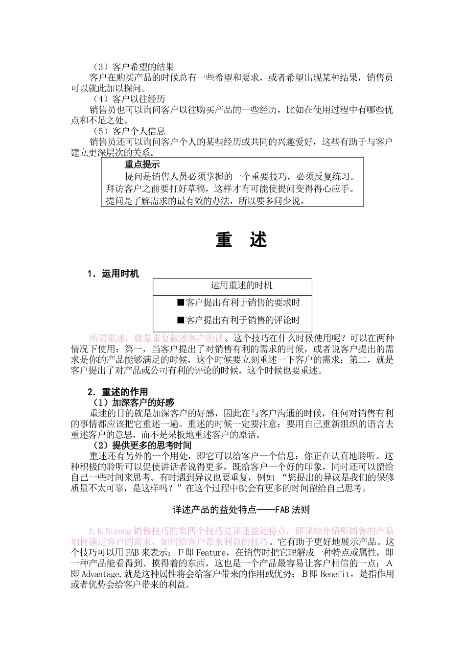 第2讲 EKStrong销售技巧(下)_第3页
