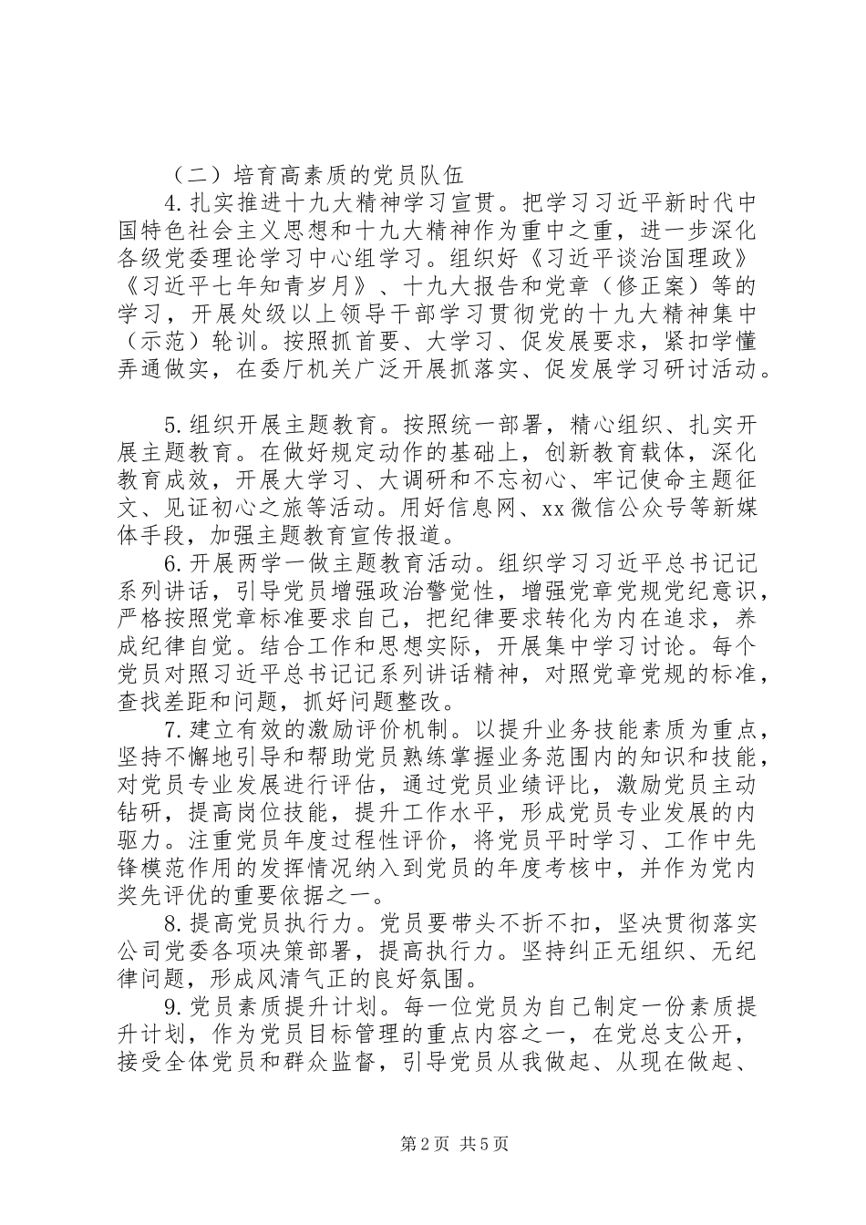 XX年“先锋党支部”达标计划_第2页