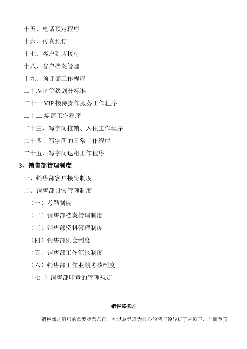 格兰德酒店销售手册p43---_第3页
