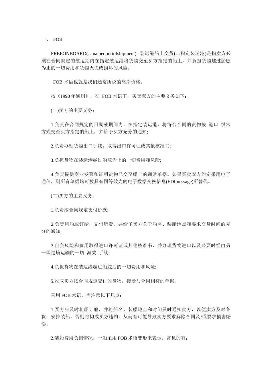 货运贸易术语介绍_第1页