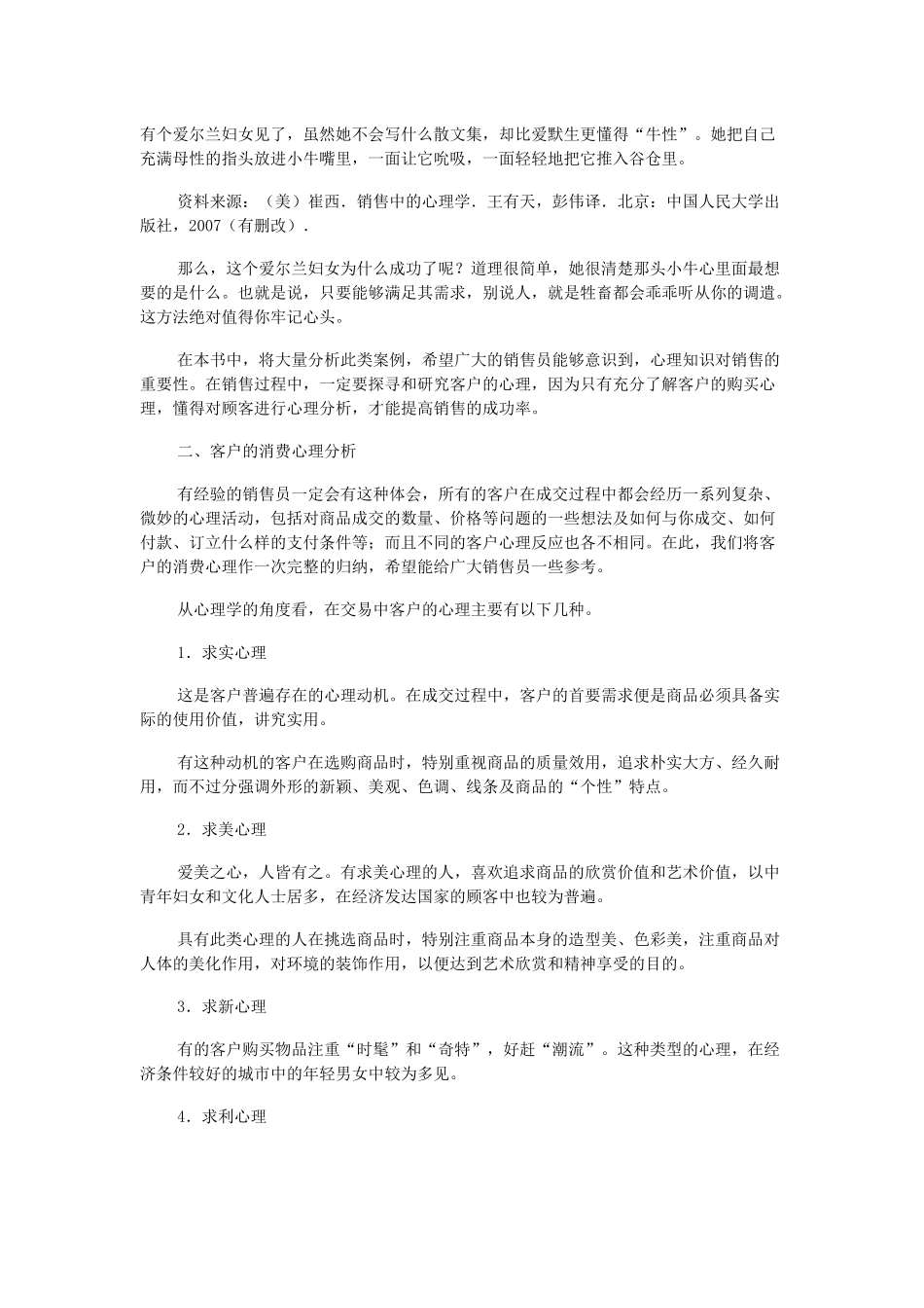 高端销售不能错过的文章培训资料_第2页