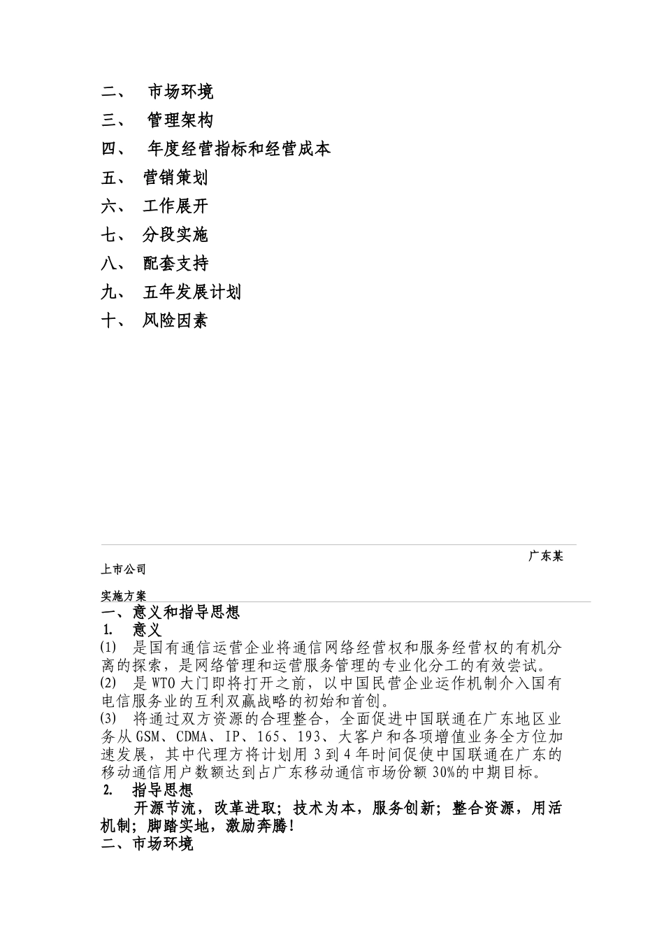 某企业营销总代理实施方案_第2页
