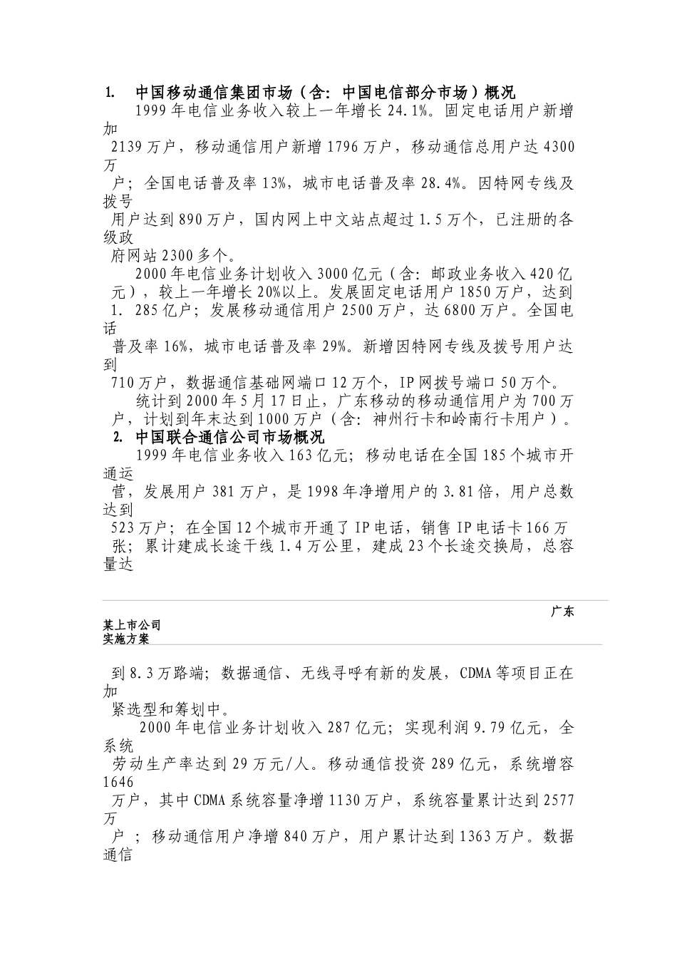 某企业营销总代理实施方案_第3页