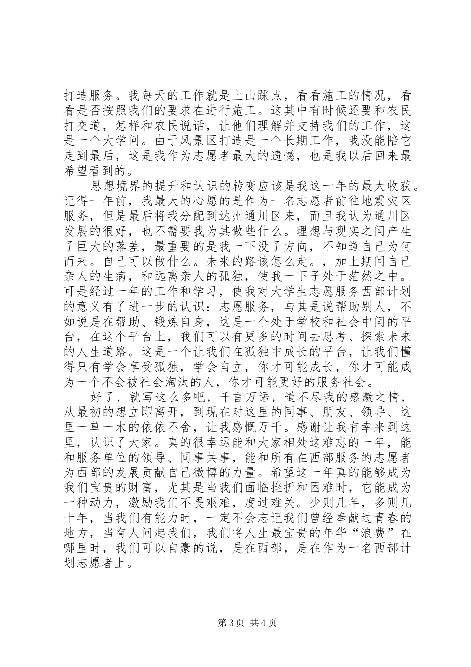 20XX年西部计划志愿者个人工作总结范文_第3页