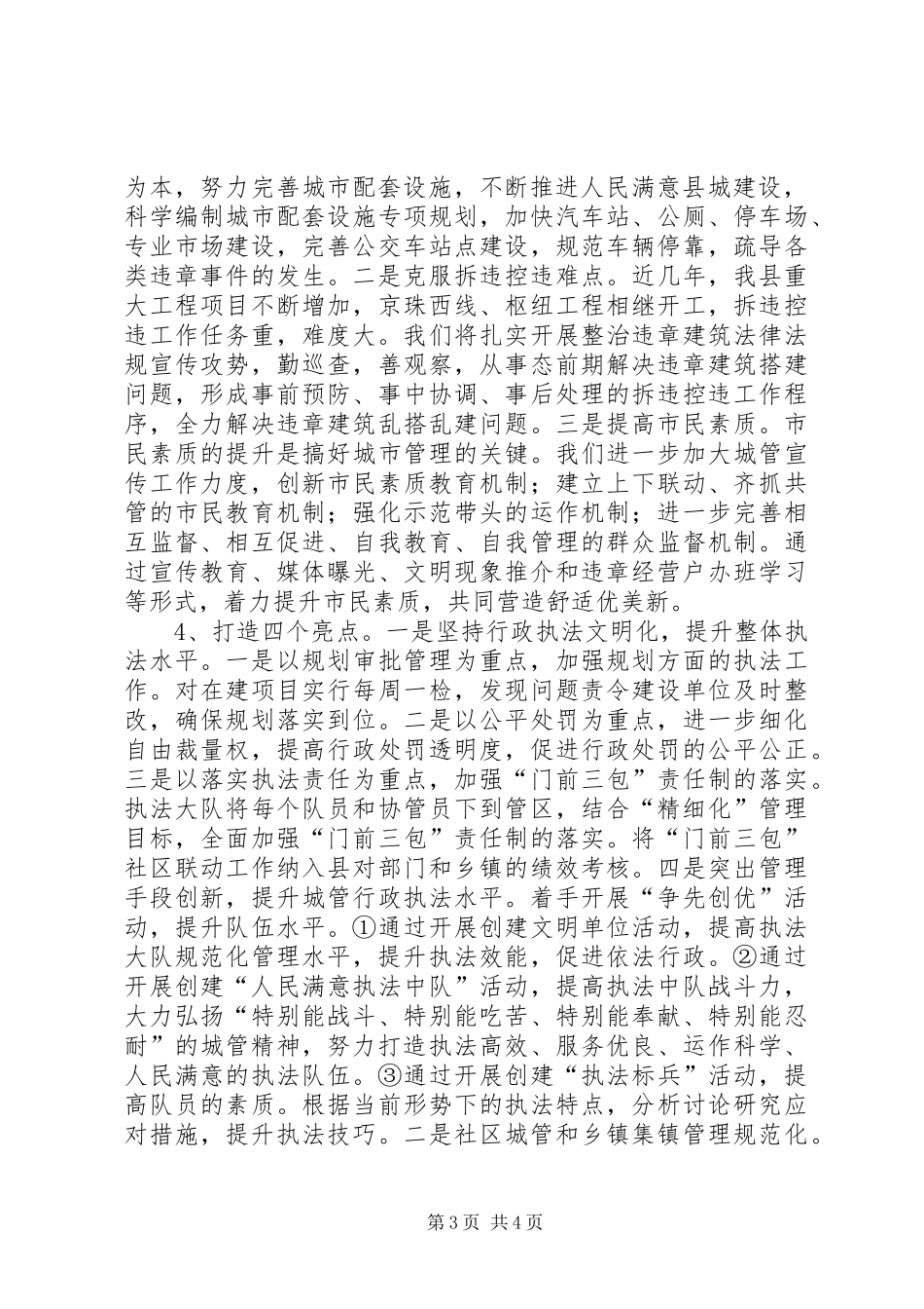 城管局完善城乡统筹发展安排_第3页