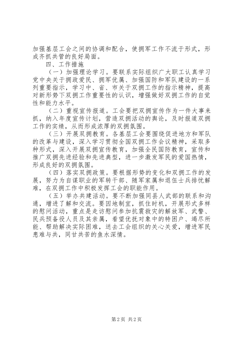 XX年街道双拥工作计划_第2页