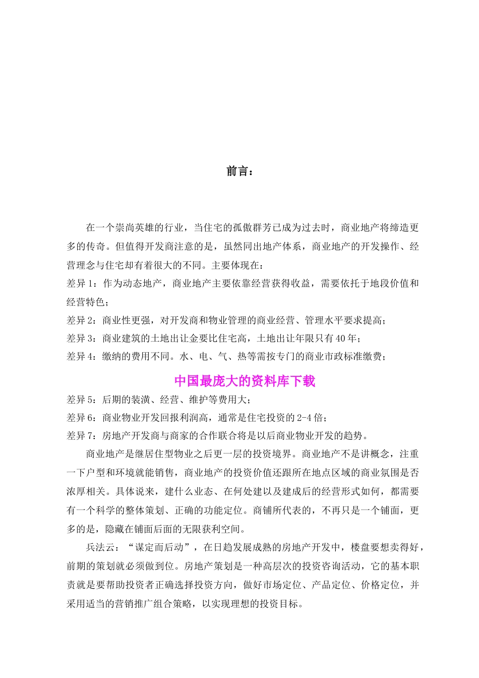 江阳商贸城整合营销方案_第2页