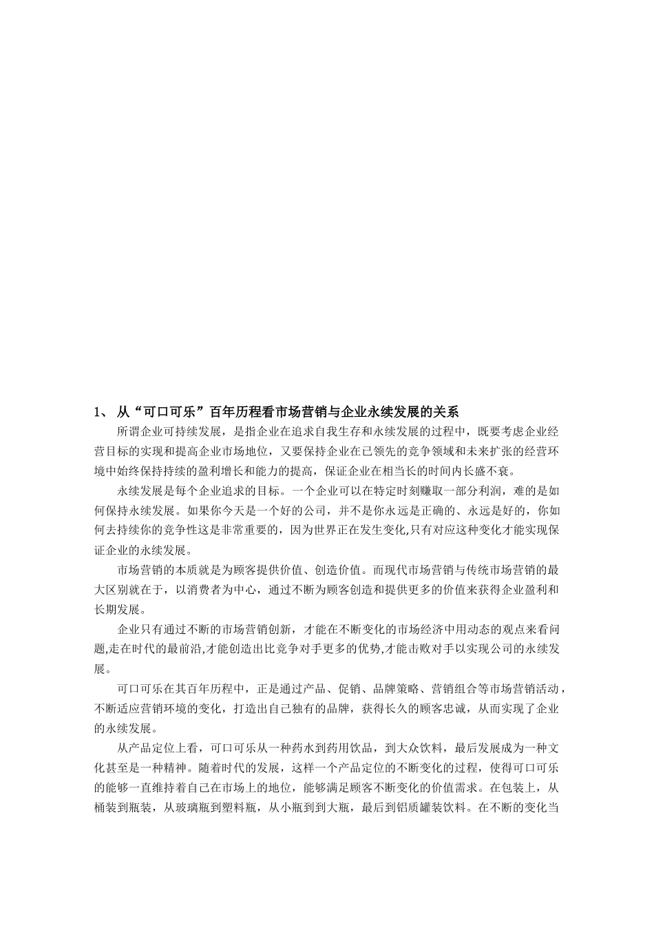 经典营销案例题_第1页