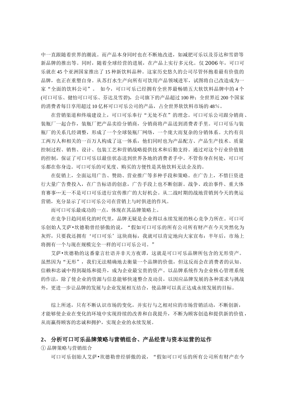经典营销案例题_第2页