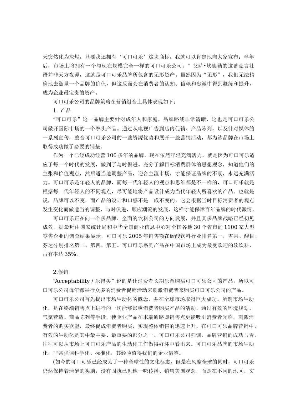 经典营销案例题_第3页