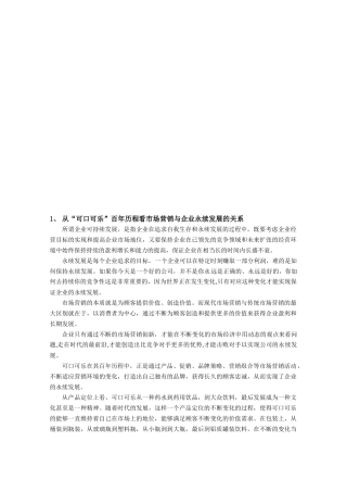 经典营销案例题