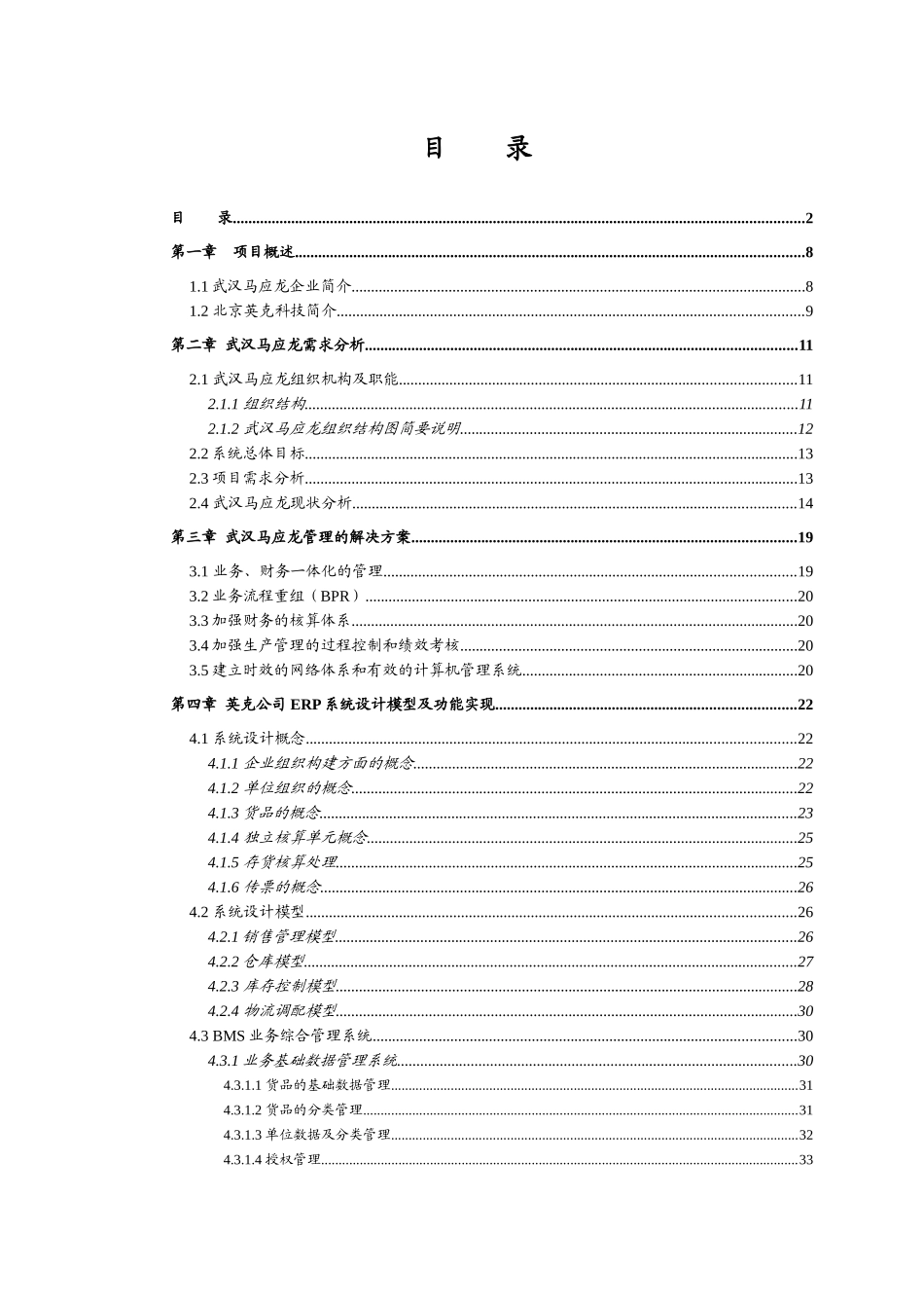 某某药业公司营销管理系统技术方案ERP(推荐132)_第2页