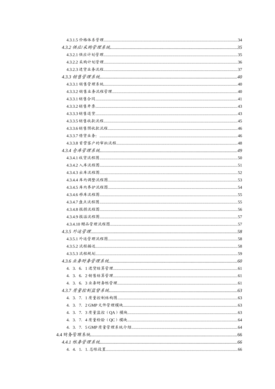 某某药业公司营销管理系统技术方案ERP(推荐132)_第3页