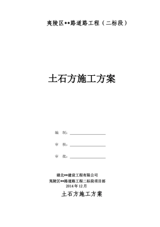 路道路工程土石方施工方案