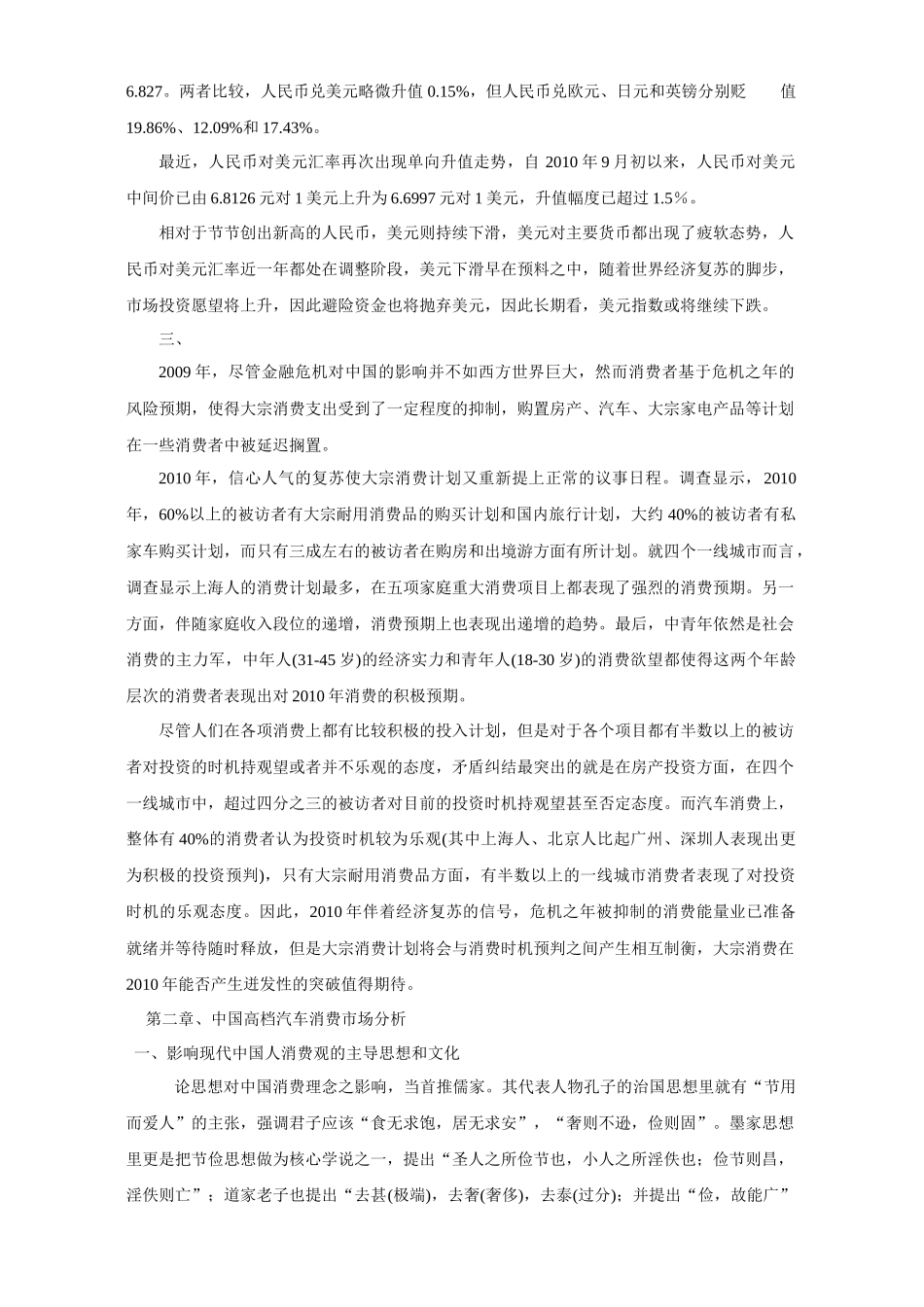 雷克萨斯轿车进入中国市场的营销策略规划设计_第2页