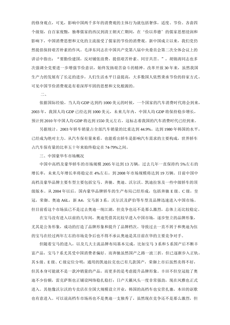 雷克萨斯轿车进入中国市场的营销策略规划设计_第3页