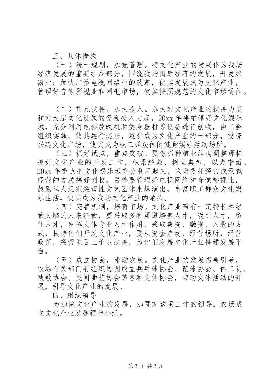 XX农场发展文化产业工作计划_第2页