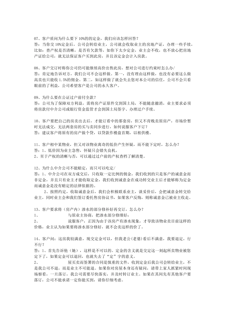 某房产中介公司业务交易80问_第2页