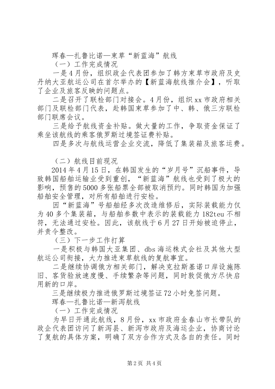 XX年市航务局工作总结及XX年工作安排_第2页