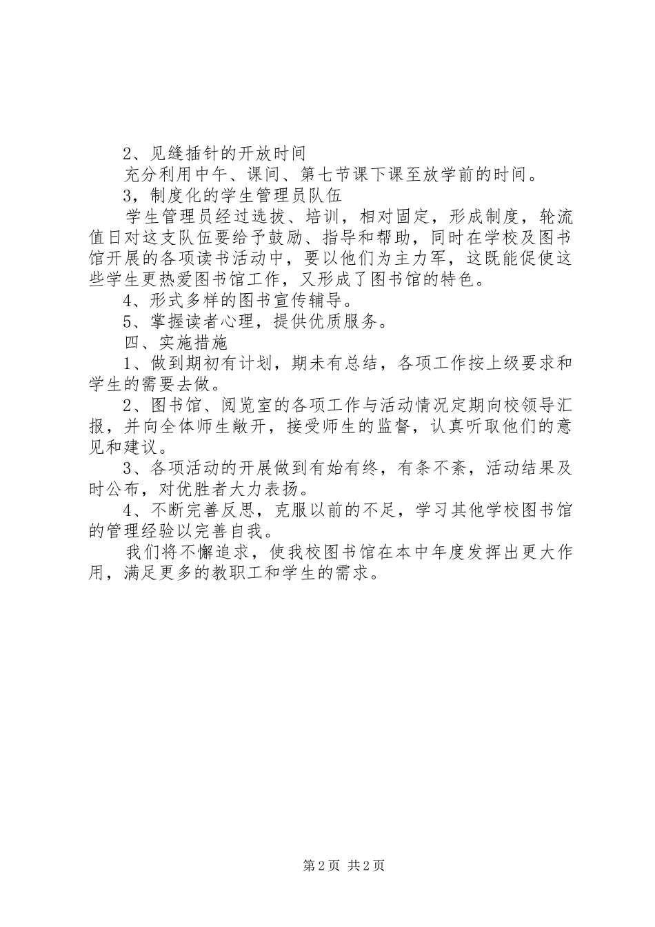 XX年最新图书室工作计划范文_第2页
