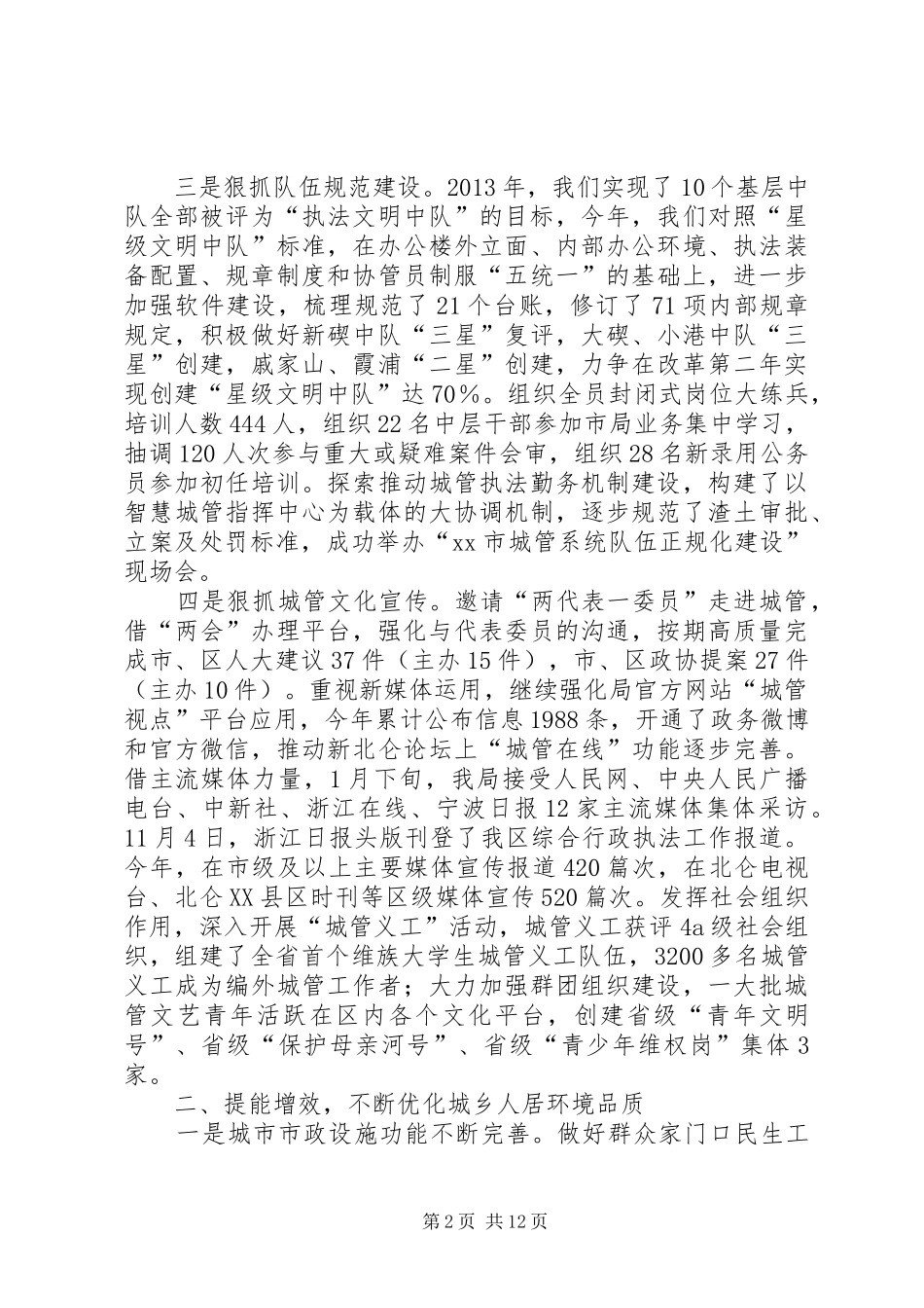 XX年区城管局城市管理工作总结和工作计划_第2页