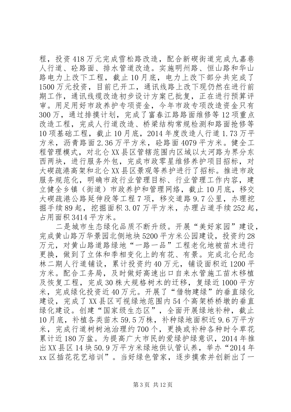 XX年区城管局城市管理工作总结和工作计划_第3页