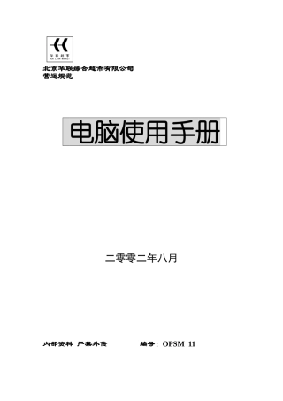 某某超市－电脑使用手册