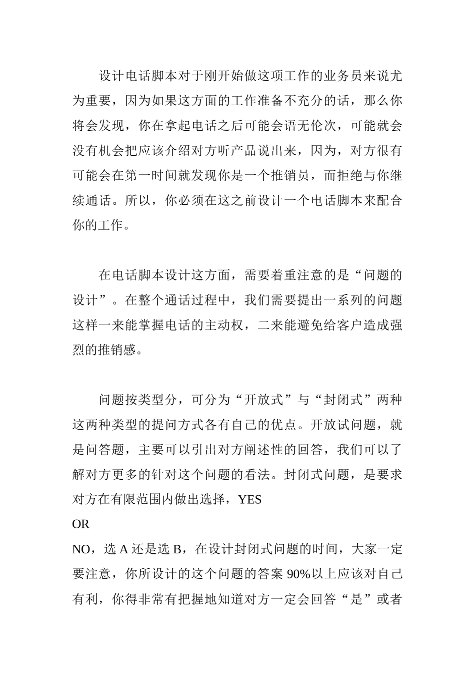 电话营销全方位管理_第2页